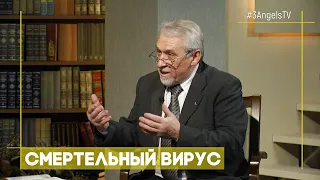 Греховность - это вирус, поразивший всех | Открытая Книга