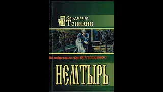 Аудиокнигалучше чем Робинзон Крузо В.ТопилинНемтырьактер Костя Суханов #аудиокнига #приключения