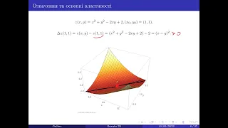 Лекція 25(1). Локальні екстремуми