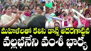 Vallabhaneni Vamsi Wife Dance in Election Campaign in Gannavaram | AP Election 2024 | Indiontvnews