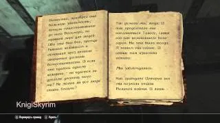 Книги Skyrim Заблужение о Талосе