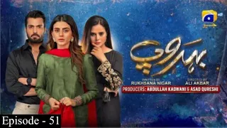 Behroop Episode 51 - [Eng Sub] - Zubab Rana - Asad Siddiqui - 17 May 23-Har Pal Geo-Astore Tv Review