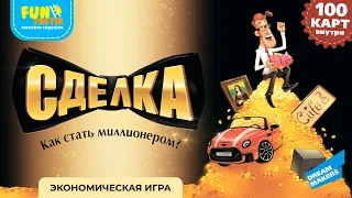 Сделка - Как стать миллионером? Настольная игра Dream Makers!