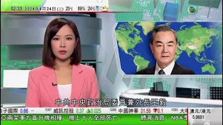 無綫TVB 0200新聞報道｜習近平指應加快西部地區產業轉型升級 深度融入共建一帶一路｜王毅結束印尼等國訪問 學者指此行宣示美國菲律賓等就南海局勢施壓將不會得逞｜20240424  TVB News