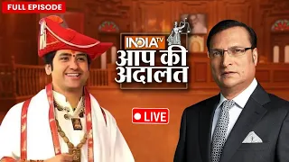 Dhirendra Shastri ने जब दिए Ram Mandir और हिन्दू राष्ट्र से जुड़े सवालों के जवाब | Rajat Sharma