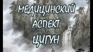 Чжун Юань Цигун. 1 ступень. 5 часть.