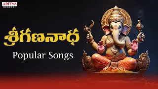 Sree Gananaadha | Popular Devotional Song | S. Janaki Ganesh Songs | Aditya Bhakti