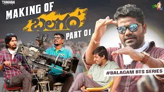 Making Of Balagam Part 1 || #BalagamBTSSeries || #Balagam ||  Venu Tillu​