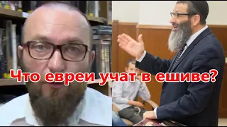 Что евреи учат в ешиве? Глава Торы "Ваигаш"