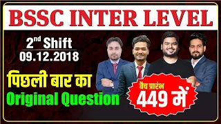 BSSC INTER LEVEL 2023 | PYQ 2nd SHIFT | The Officer's Academy | #bssc #bssc2023 #bpsc