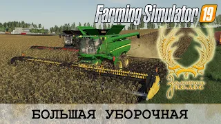 КОНТРАКТЫ НА ЗОЛОТОМ КОЛОСЕ - FARMING SIMULATOR 19