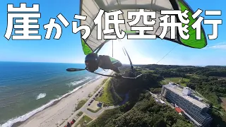 【ハンググライダー】低空・崖スレスレの編隊飛行 in愛知県渥美半島