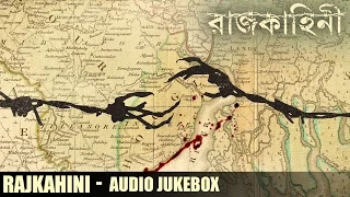 Rajkahini | রাজকাহিনী | Full Audio Jukebox | Srijit Mukherji | SVF Music | SVF