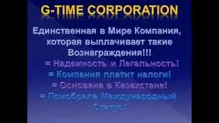 G TIME CORPORATION    ПРЕЗЕНТАЦИЯ ПРЕИМУЩЕСТВА