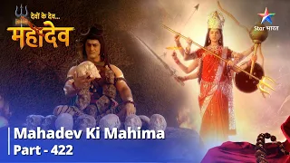 FULL VIDEO || Devon Ke Dev...Mahadev | Mata Parvati Ka Bhairavi Roop | Mahadev Ki Mahima Part 422