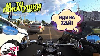 Подборка мото ситуаций ONROAD#21