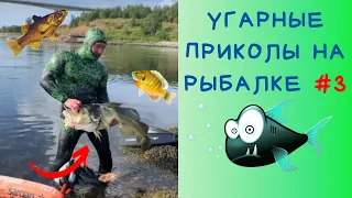 Приколы на Рыбалке 2020 до слез / Неудачи на Рыбалке / Новые Приколы на Рыбалке [2020]