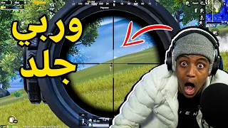 هذا أقوى قيم ببجي لي بسنة 2020😱(سولو سكواد🔥)|PUBG MOBILE