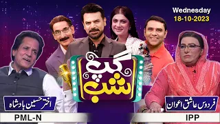 Gup Shab | Vasay Ch | Iftikhar Thakur | Qaiser Piya | Firdous Ashiq Awan | Akhtar Badshah | Ep 30