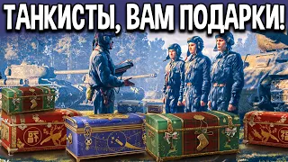 ИТОГИ РОЗЫГРЫША 200 БОЛЬШИХ КОРОБОК 🎁 World of Tanks Новогоднее наступление 2021 WoT