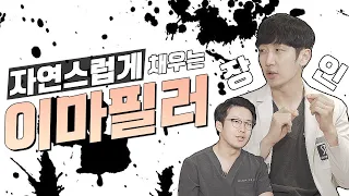 이마필러 욕심내다 망한다? 이상적인 용량과 방법 공개 (feat. 전후, 붓기, 후기, 기간, 고통, 효과)