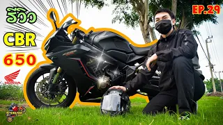 CBR 650 R รีวิว สีดำด้านแบบเท่ๆ