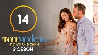 Топ-модель по-украински. Сезон 3. Выпуск 14 от 29.11.2019