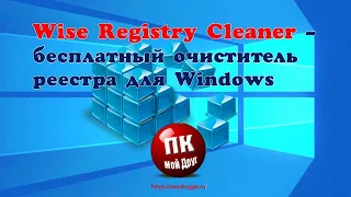 💥Wise Registry Cleaner - бесплатный очиститель реестра💥