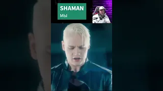 SHAMAN МЫ 🔥💪