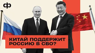 Зачем Си Цзиньпин приехал к Путину? | ФАКТУРА