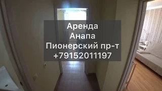 Аренда квартиры Анапа +79152011197