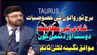 Taurus. Walo ki qualities. Marriage compatibility. Lucky stone. AstroPalmist Syed Ali Zaidi