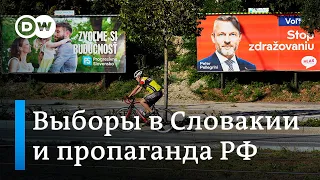 Выборы в Словакии на фоне российской пропаганды