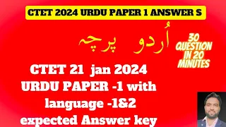 CTET 21 January 2024 Urdu paper-01 language 1&2 Expected Answer key