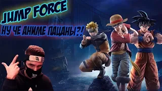 Jump Force/Ультра Прохождение/Стрим-Обзор