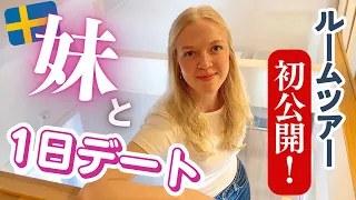 【北欧ひとり旅🇸🇪1日目】大好きな妹に会いたくて頑張った日