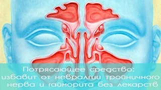 Потрясающее СРЕДСТВО: избавит от НЕВРАЛГИИ тройничного нерва и гайморита без ЛЕКАРСТВ  | ECONET.RU