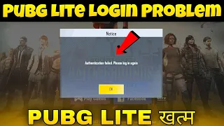 Pubg Lite ख़त्म 😭| Pubg Lite Authentication Failed Please Log In Again || Pubg Lite Login Problem