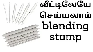 How to make blending stump in tamil/Homemade blending stump in tamil