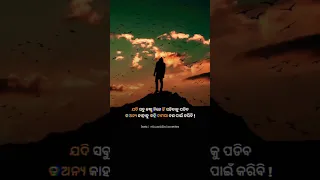 Odia motivational Quotes || Motivational Thoughts || #shorts #short #motivation #odiamotivation