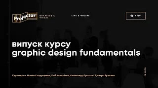 Випуск курсу « Graphic Design Fundamentals»