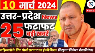 10 March 2024 Up News Uttar Pradesh Ki Taja Khabar Mukhya Samachar Yogi samachar Clean News UP