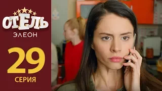 Отель Элеон - Серия 8 сезон 2 (29 серия) - комедия HD