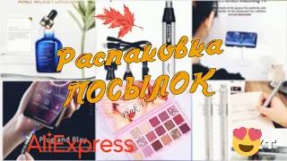 Классная распаковка 11 ПОСЫЛОК с AliExpress | Бомбезные тени, триммер, гель-лаки, сыворотка и др.