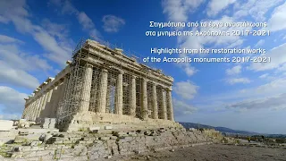 Έργα αναστήλωσης στα μνημεία της Ακρόπολης 2017-2021 | Restoration works at the Acropolis 2017-2021
