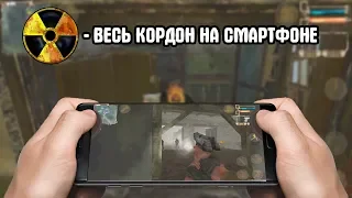 Обновленная версия STALKER ТЧ на Android.