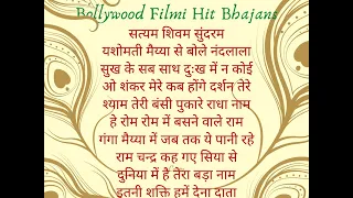 Bollywood Bhajans, old film bhajans, पुराने फ़िल्मी गीत