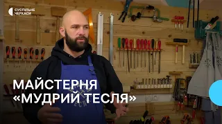 Не просто навчають користуватися інструментами, а й відповідальності