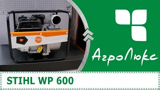 STIHL WP 600 відеоогляд || ШТИЛЬ ВП 600 видеообзор