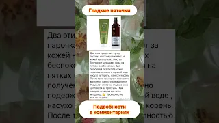 Гладкие пяточки